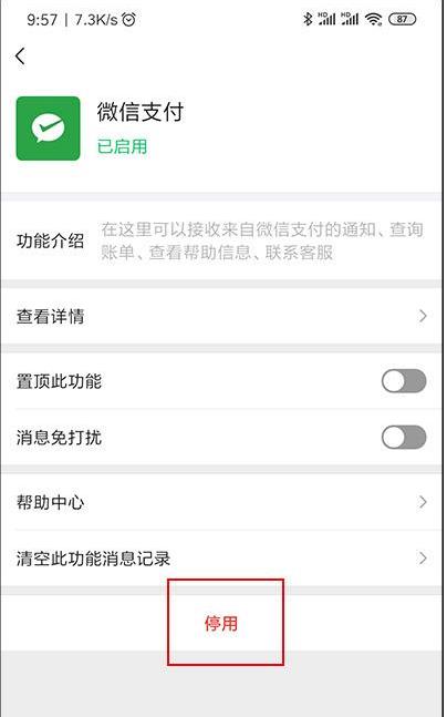 微信7.07最新内测版苹果下载  v8.0.23图4
