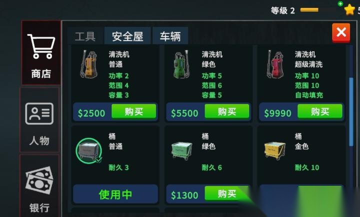 清道夫模拟器图1