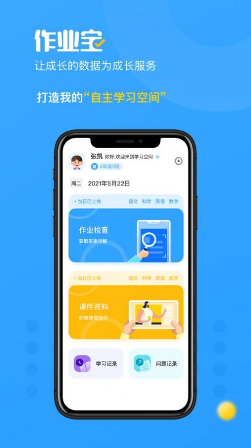 学校大脑作业宝app官方版下载  1.0图1
