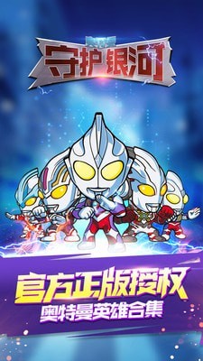 奥特曼守护银河游戏图4