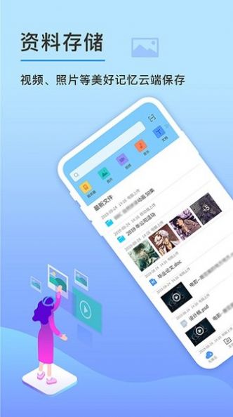 恒大云盘app最新下载手机版  v6.0.9.1图1