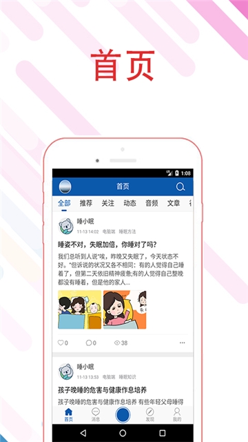 睡睡平安app最新软件下载  1.0图1