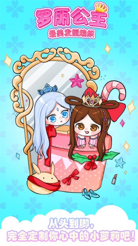 罗丽公主最美发型编织图3