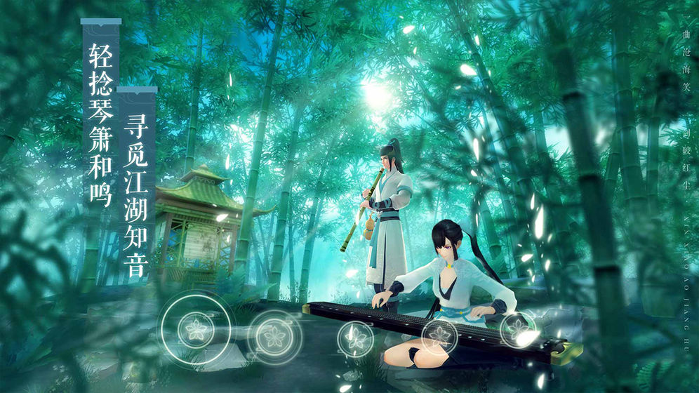 新笑傲江湖手游安卓最新版  v1.0.139图5