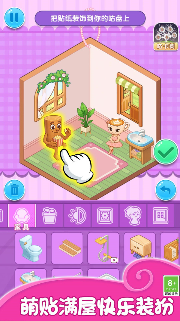房间贴贴乐图3