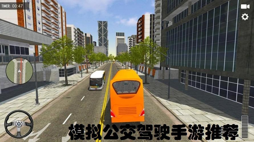 模拟公交驾驶手游推荐