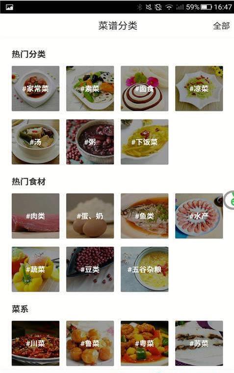 美味生活app  v3.2.1图1