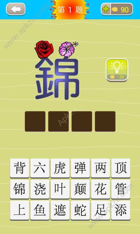 微信成语猜猜看图3