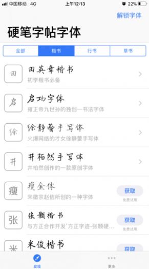 练字大师app字体包安卓版  v2.1.0图2