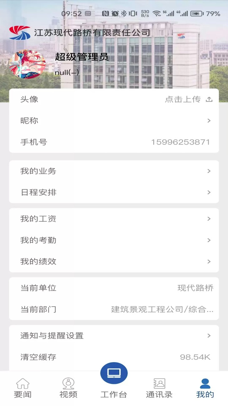 数享智连(现代路桥数享智连)安卓版图3