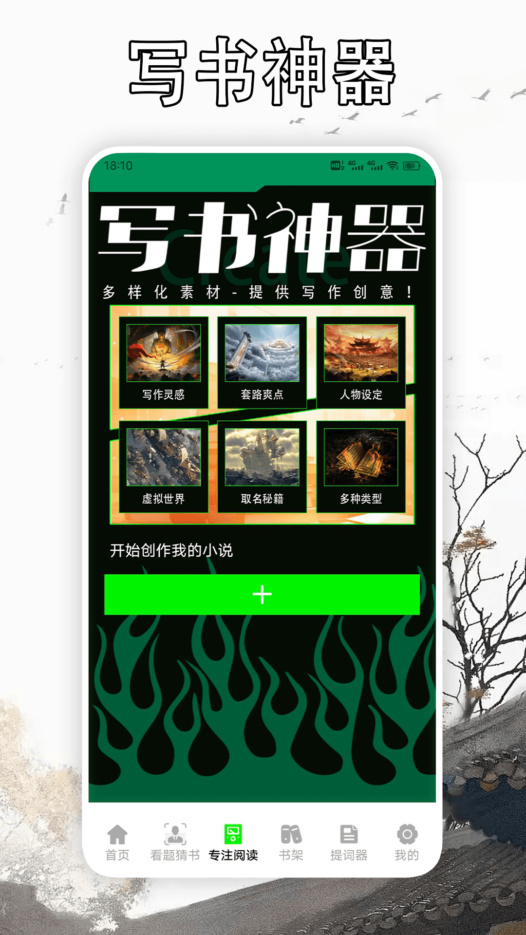 天天读书阅读器最新版图2