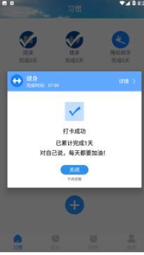 日常时间管理app图1