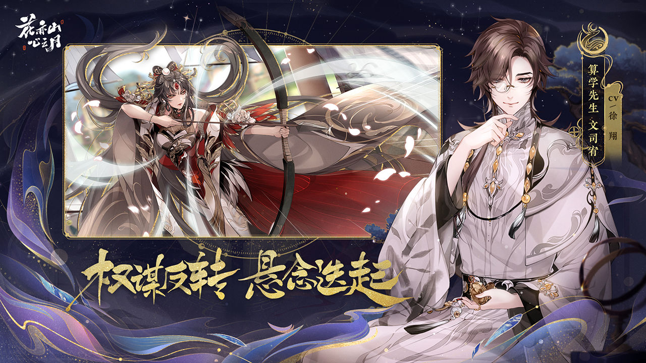 花亦山心之月游戏测试服下载 v1.0图2