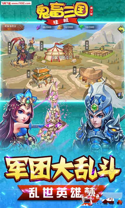 鬼畜三国挂机变态版图3