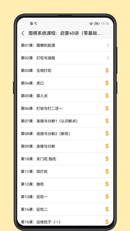 围棋学习宝典软件手机版图2