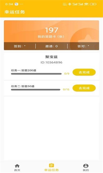 成语趣问答最新版图2