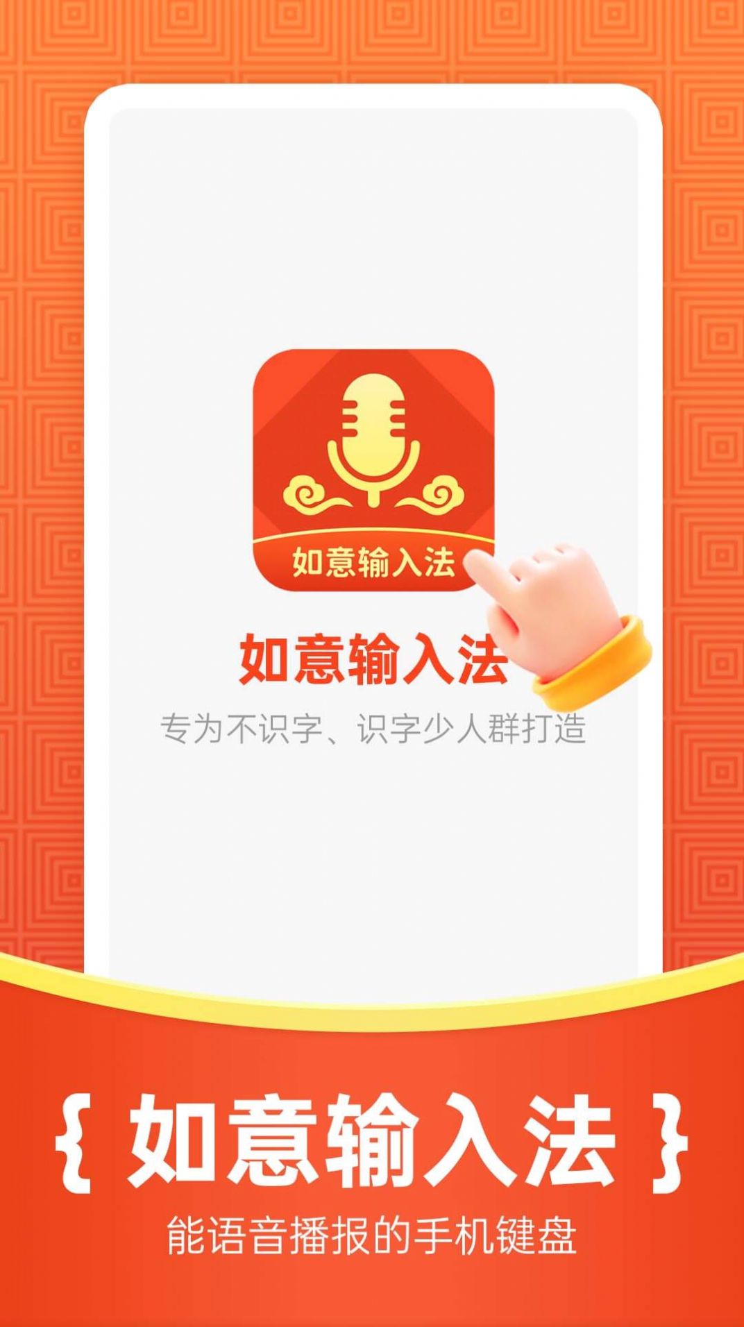 如意输入法手机版  v1.0.0图3