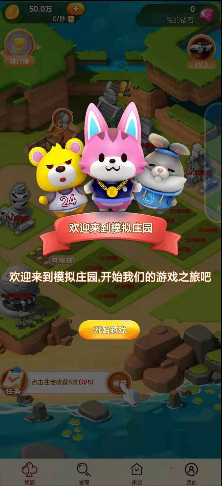 模拟庄园游戏大全领红包版  v1.0图2