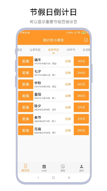 倒计时小便签图3