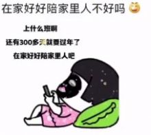 上什么班啊 还有300多天就过年了表情包图2