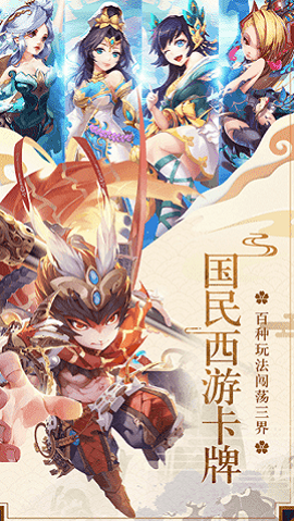 西游杀安卓版图1