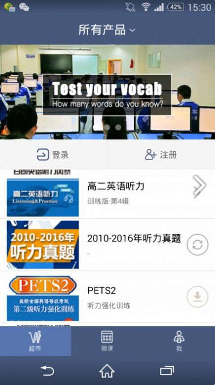 天学网学生客户端图4