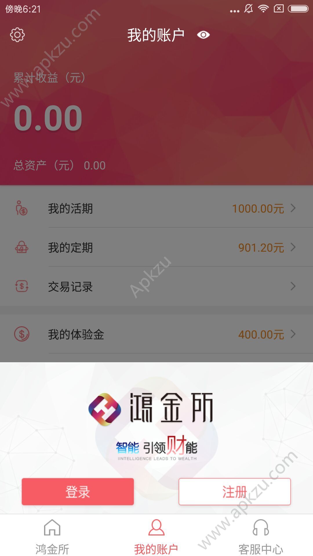 鸿金所app官方下载安装  v1.0图4
