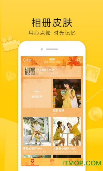 qq空间手机版图4