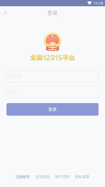 全国12315平台图1