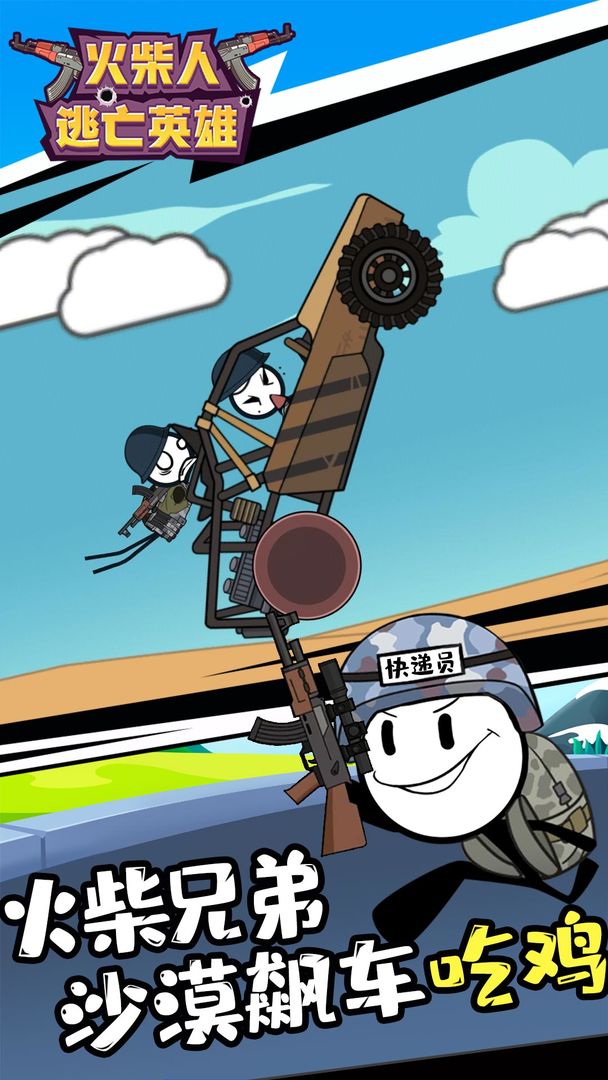 火柴人逃亡英雄安卓金币版 v1.1.7图3