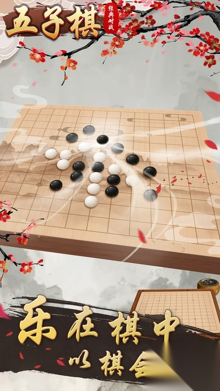 五子棋经典对战图1