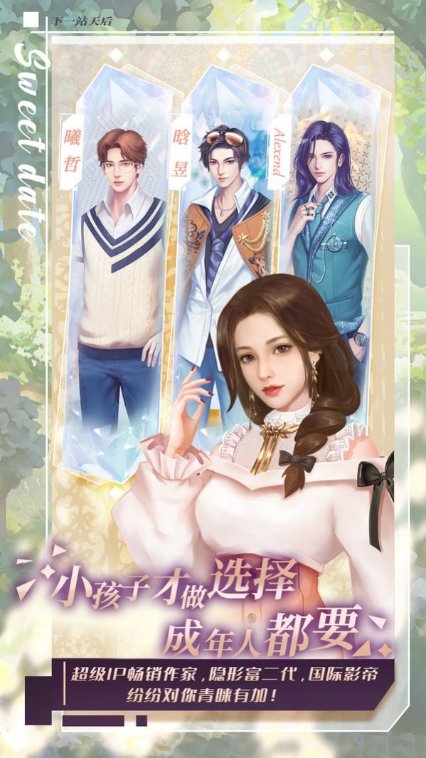 代号天后官方图3