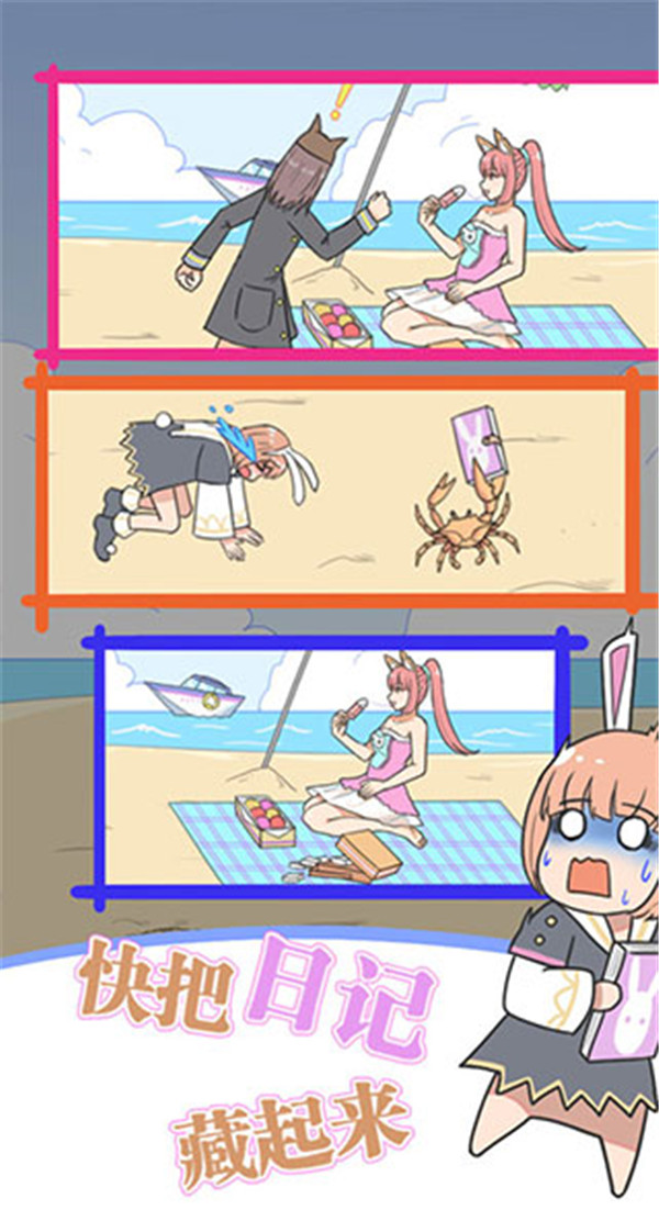 保卫日记大作战图2