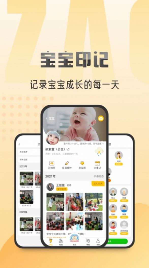 早小贝托育app家长端下载安装  v2.3.03图3