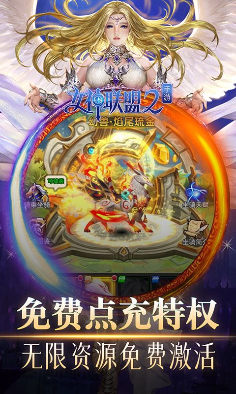 女神联盟2打金BT版下载  V2.17.5.0图5