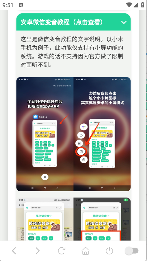 成都超人语音盒图4