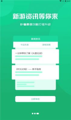 乾坤游戏盒子app官方最新版  v3.0.21427图1