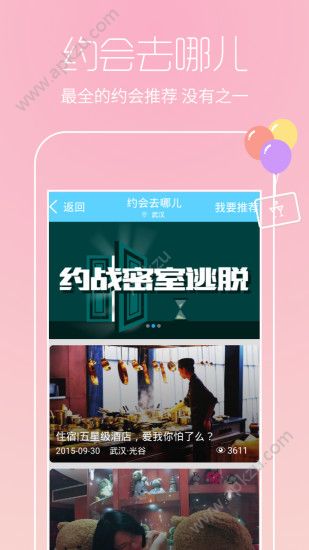 恋爱记app官方版下载  v8.9图4