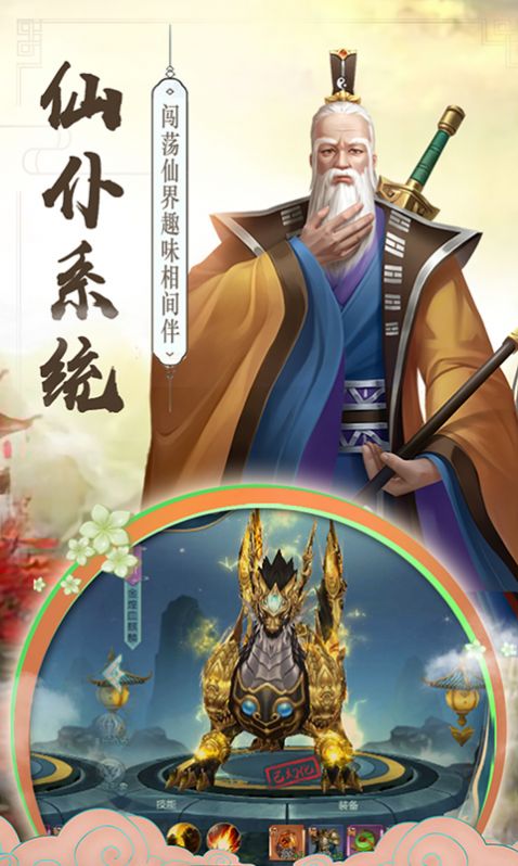 星辰逍遥诀手游图4