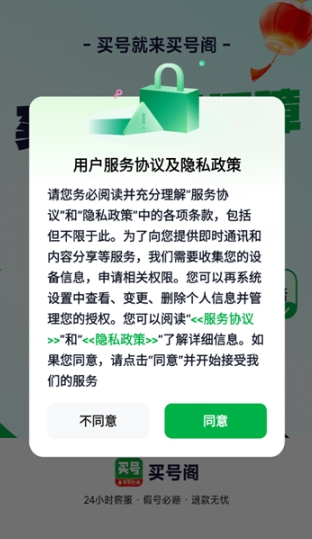 买号阁账号交易平台图11