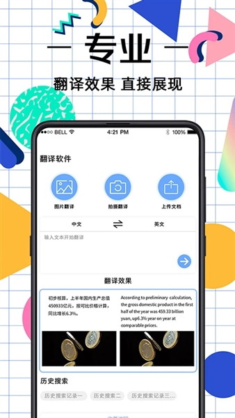 拍照翻译助手免费版图1