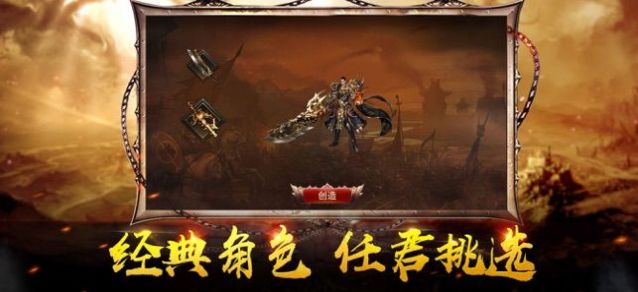 成龙热血传奇高爆版手游官网下载安装  v1.2.0图3