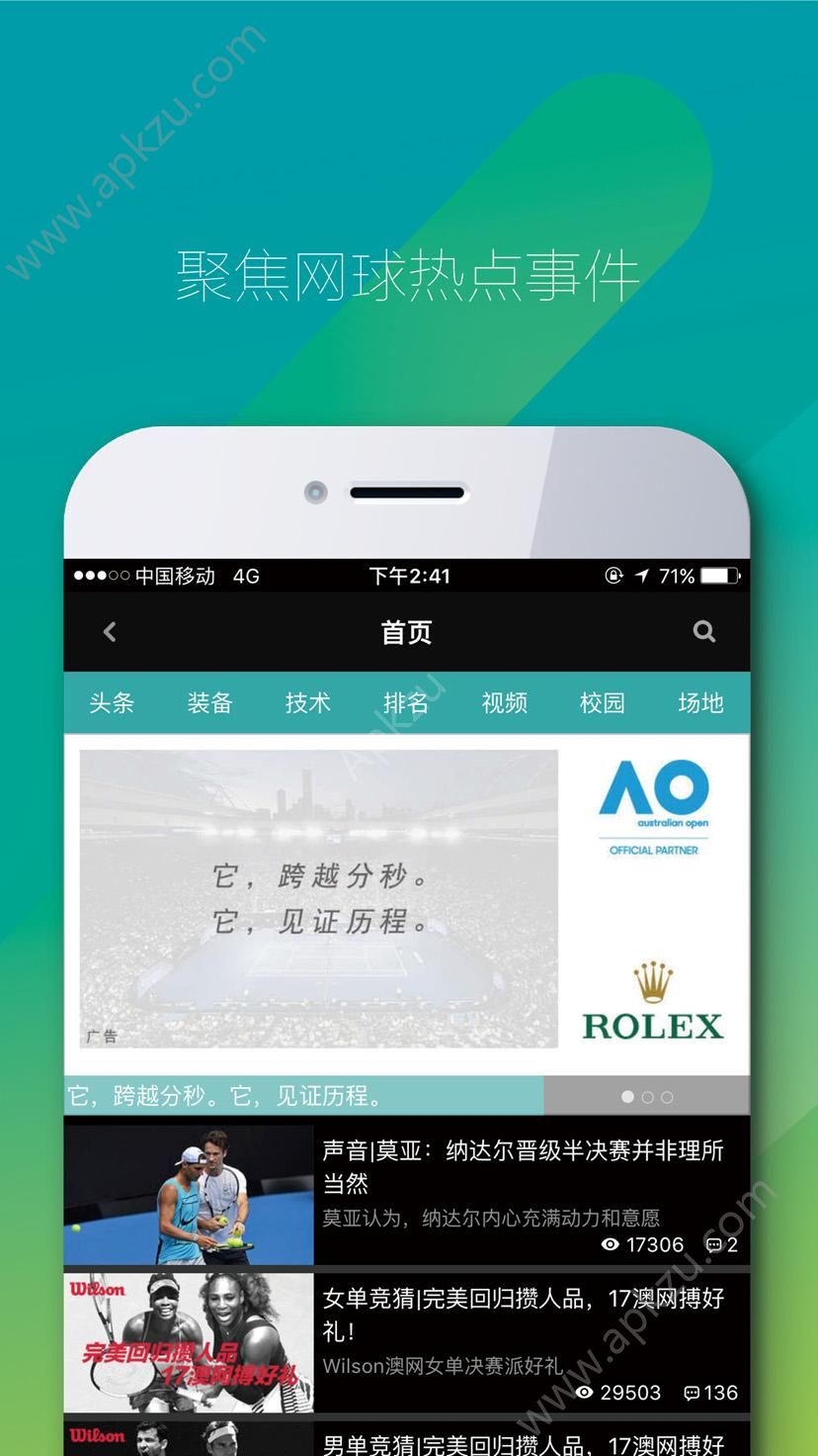 全网球app官网最新版下载  v2.9.28图1