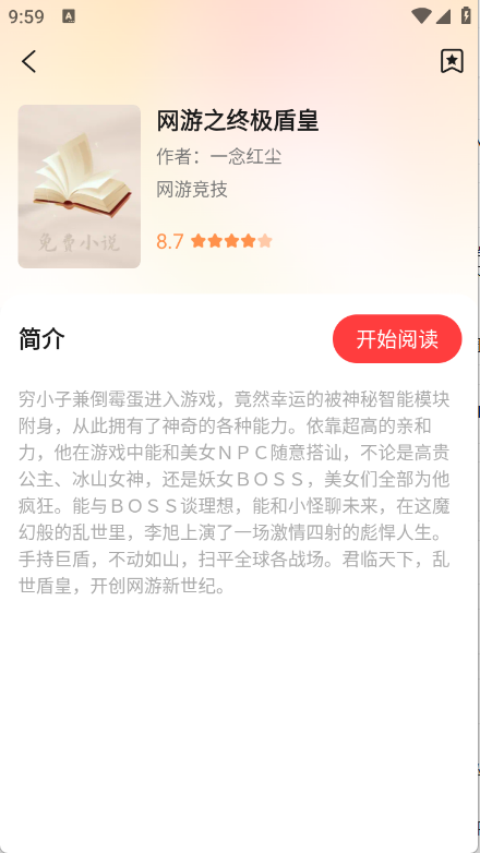 西爪畅听小说图3