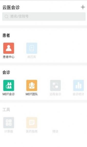 快捷医疗软件app手机版图2