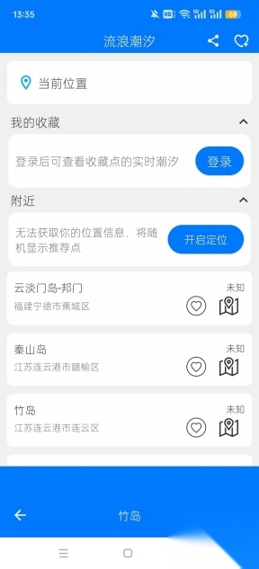 流浪潮汐天气预报最新版图8