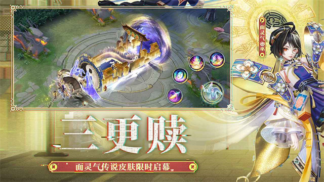 决战平安京网易版图5