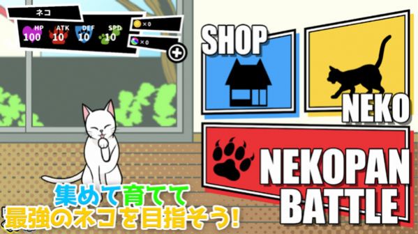 一击必杀猫咪拳游戏安卓版  v1.0.12图1