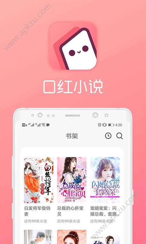 口红小说app图1