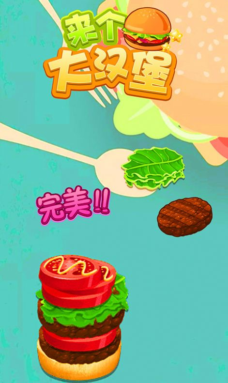 来个大汉堡游戏最新版图2